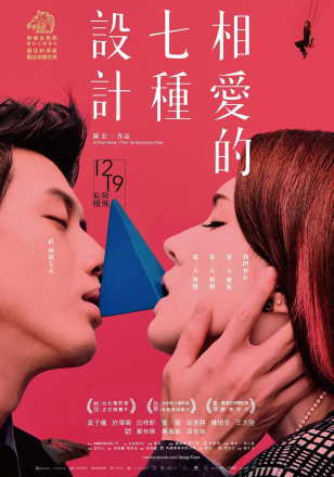 《相爱的七种设计》
