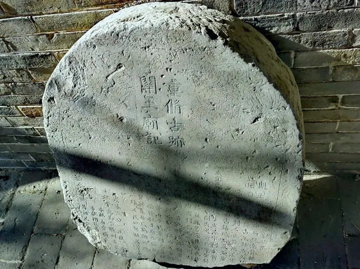 重修古迹关王庙记