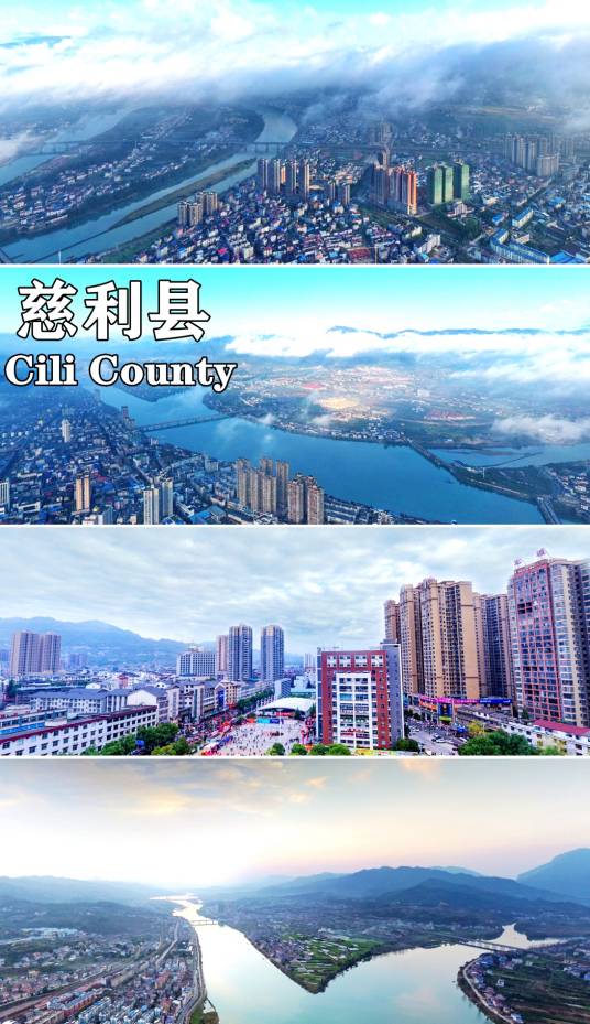 慈利县
