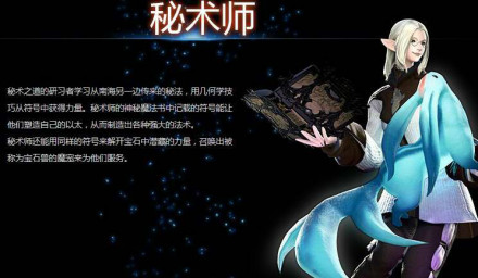 秘术师