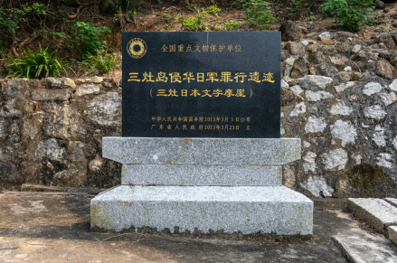 三灶日本文字摩崖