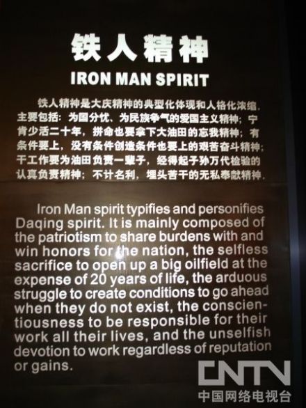 铁人精神