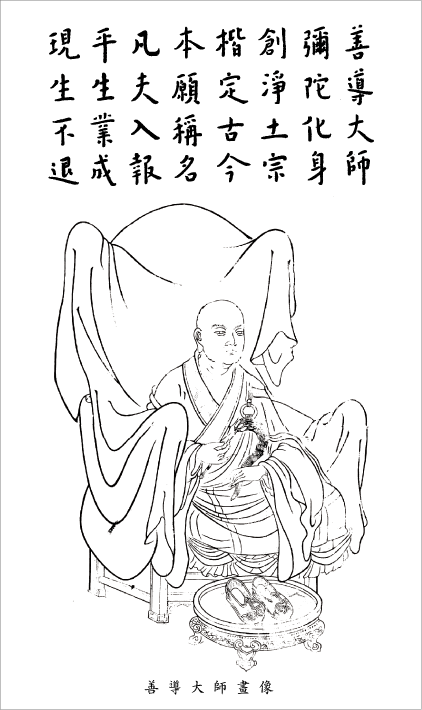 释善导