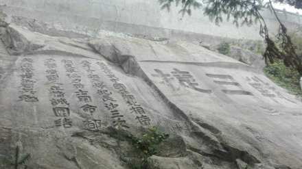 大云山三战三捷摩崖石刻