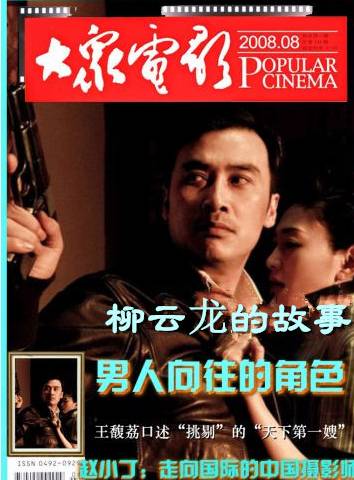 大众电影
