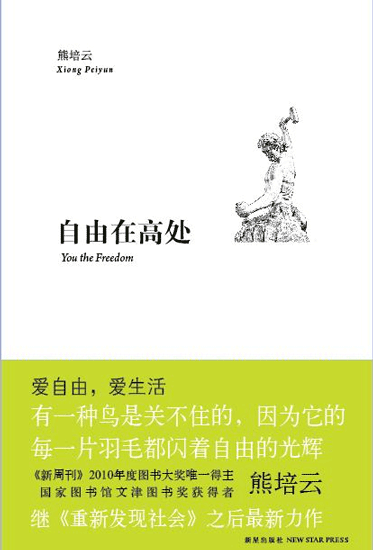 《自由在高处》