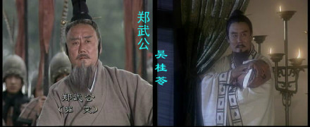 吴桂苓饰演郑武公