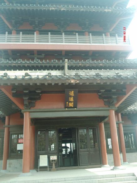 逍遥阁