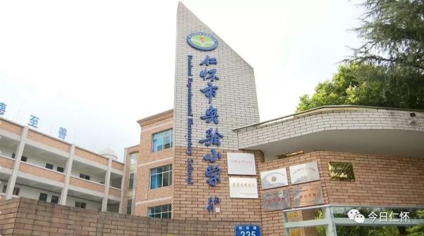 仁怀市实验小学风光