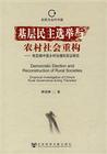 民主选举