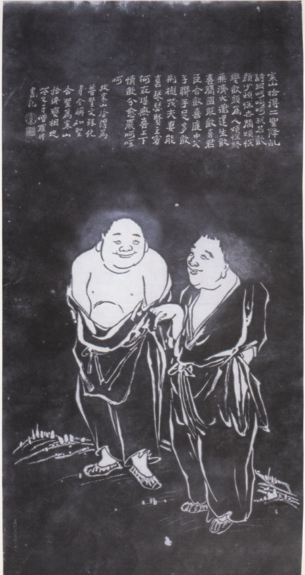 寒山拾得石刻像 