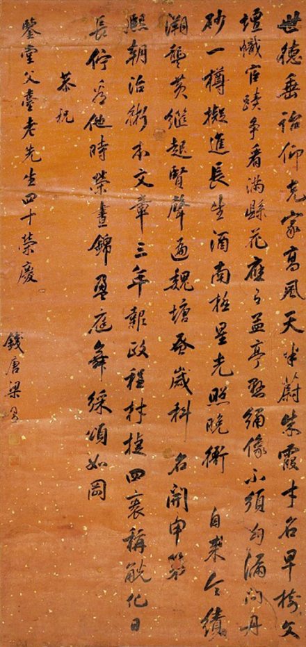 梁同书书法作品