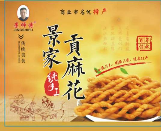景家麻花