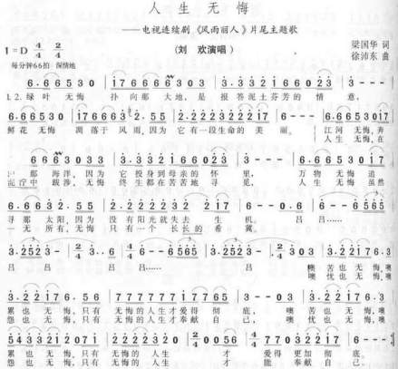 《人生无悔》