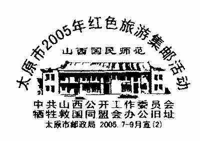 邮政部门印制的宣传纪念戳