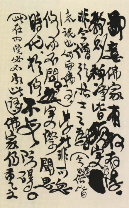 熊十力墨迹