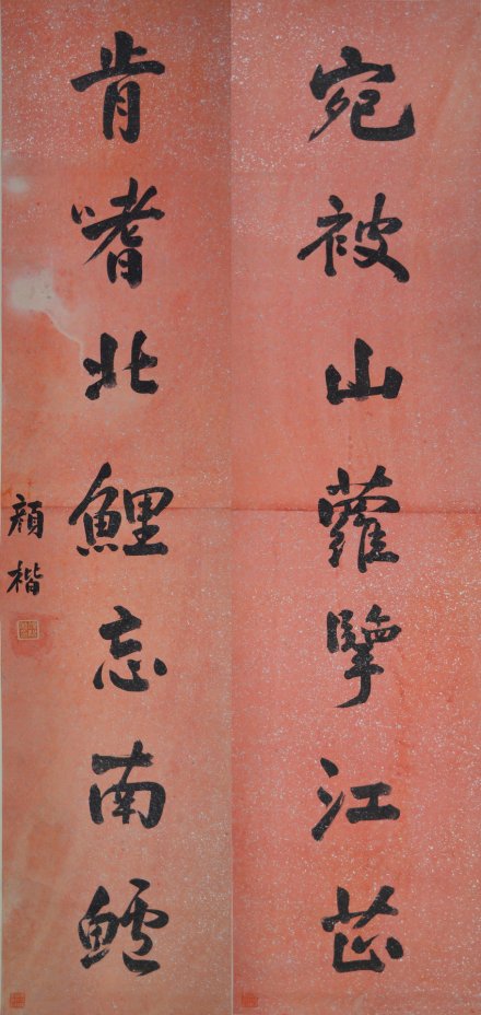 颜楷作品