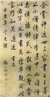 嵇璜行书轴