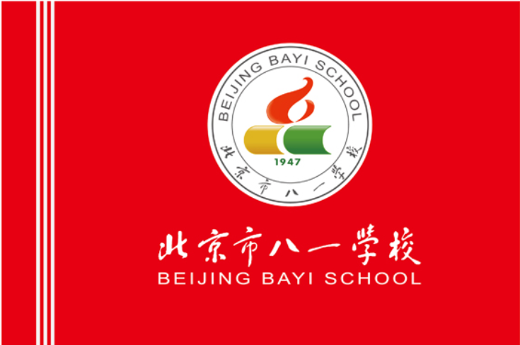 北京市八一学校校旗