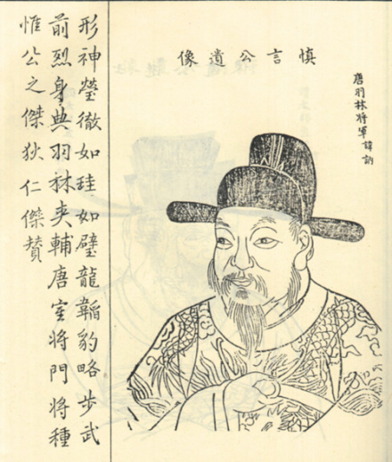 薛讷像 