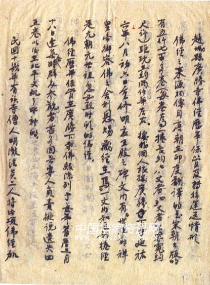 赵城县广胜寺佛经历年保管及转移运送情况