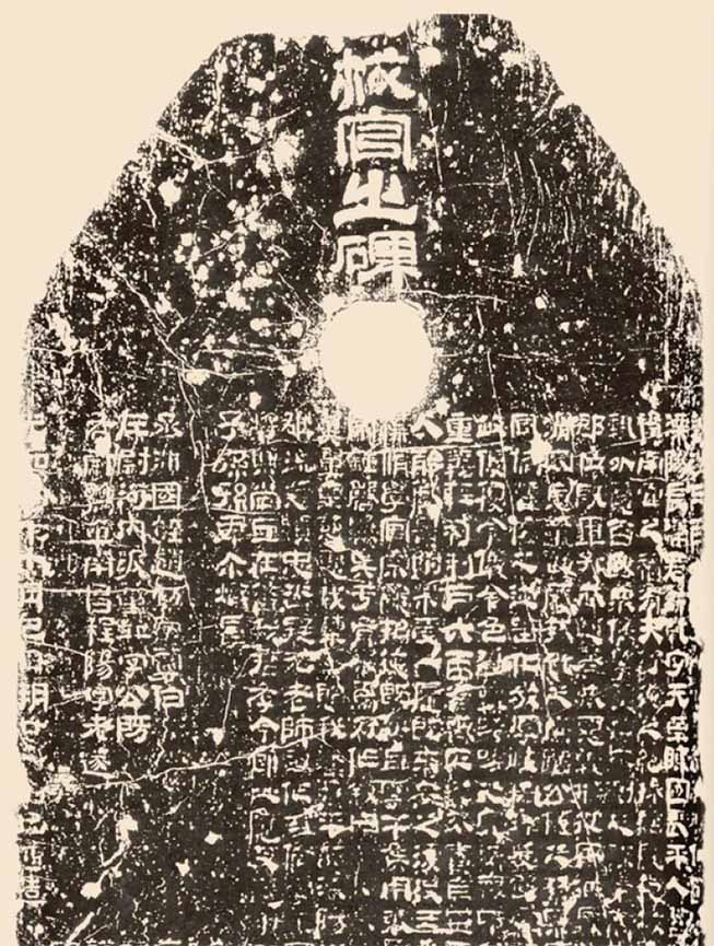 东汉溧阳校官碑（图片来源：《今日高淳》）