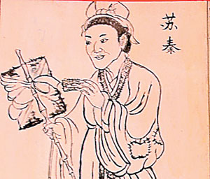 苏秦