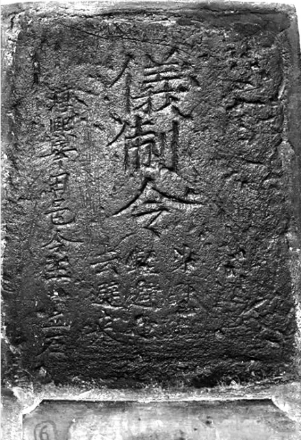 南宋《仪制令》