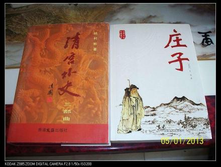 《庄子》