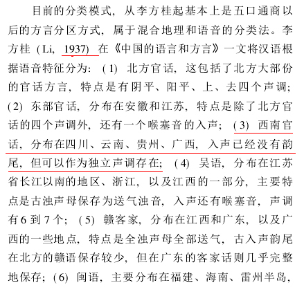 西南官话