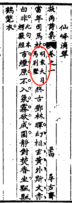 清 李继圣《寻古斋诗集·仙峰滴翠》书页