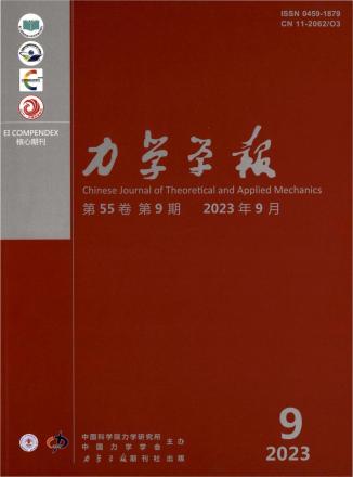 《力学学报》