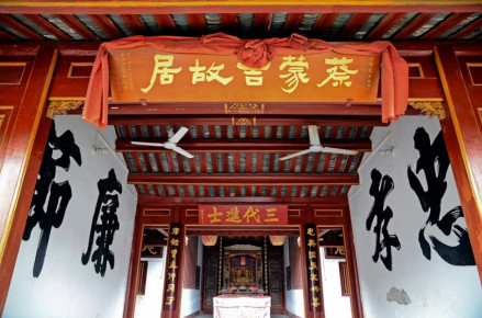 梅州市义兵统督蔡蒙吉故居