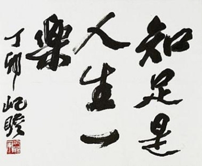 朱屺瞻作品