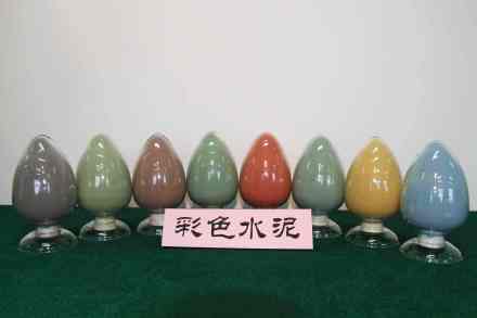 彩色硅酸盐水泥