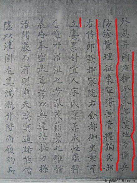 登莱巡抚袁可立诰命（局部）