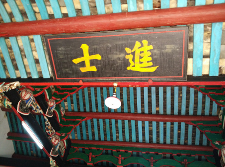 江氏宗祠济阳堂赐匾：进士（依古仿制）