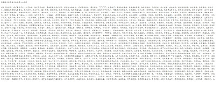 唐国师升真先生王法主真人立观碑