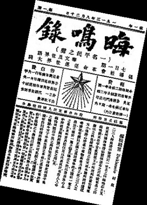 刘思复