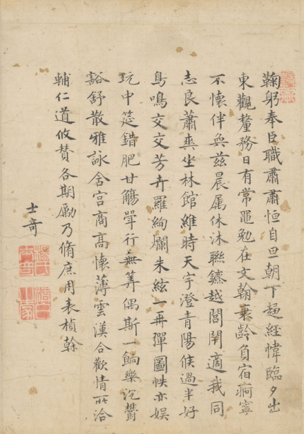 《杏园雅集图》中杨士奇的题记 