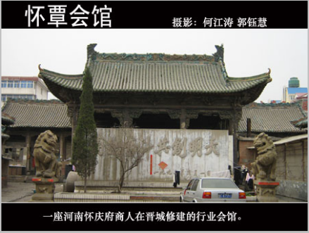晋城市怀潭会馆