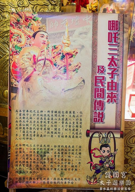 中坛元帅哪吒太子