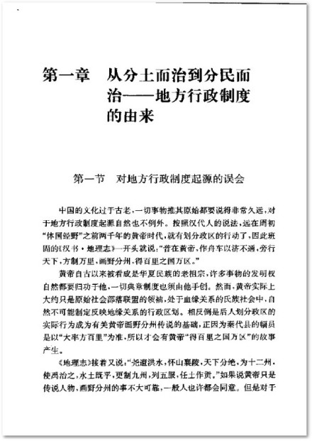 行政区域的划分