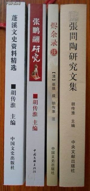 胡传淮部分著作