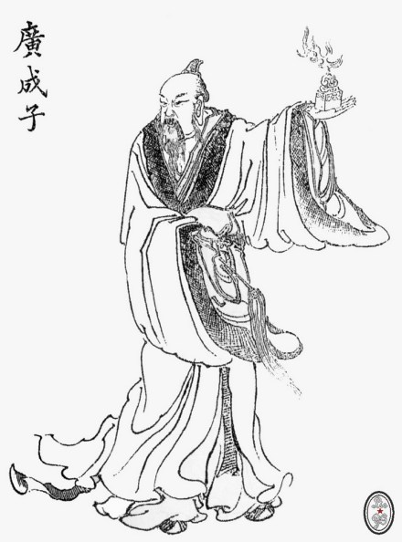 广成子
