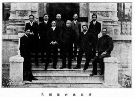 唐绍仪内阁阁员（前排右一为唐绍仪）
