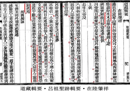 清《道藏辑要·吕祖圣迹·在陆肇祥》