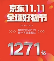 京东11.11
