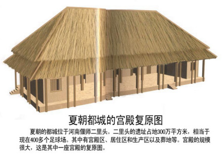 夏朝宫殿复原图
