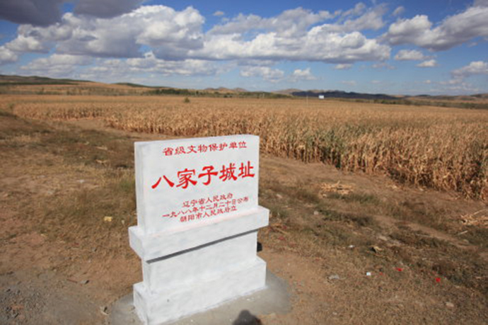 八家子城址遗址碑